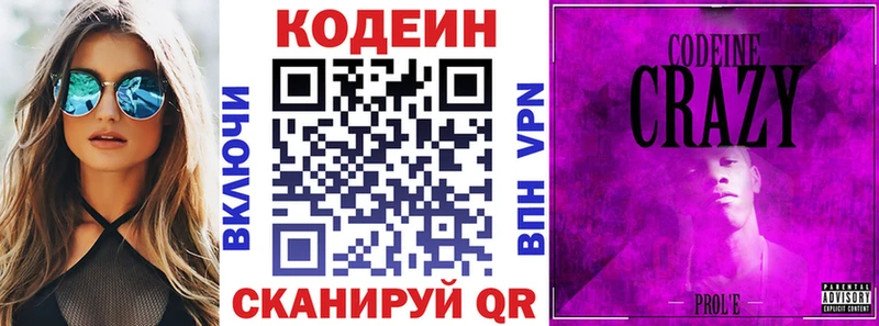 Кодеин напиток Lean (лин)  купить закладку  Усолье 